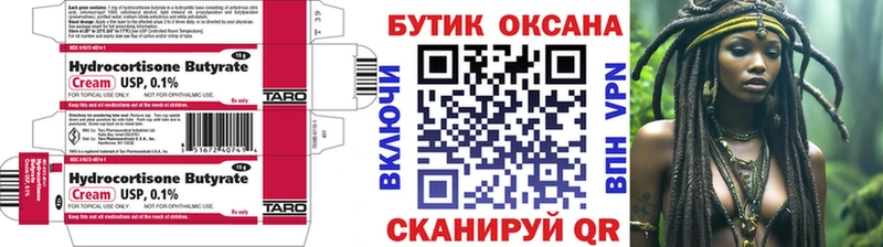 Бутират вода  MEGA сайт  Ковылкино 